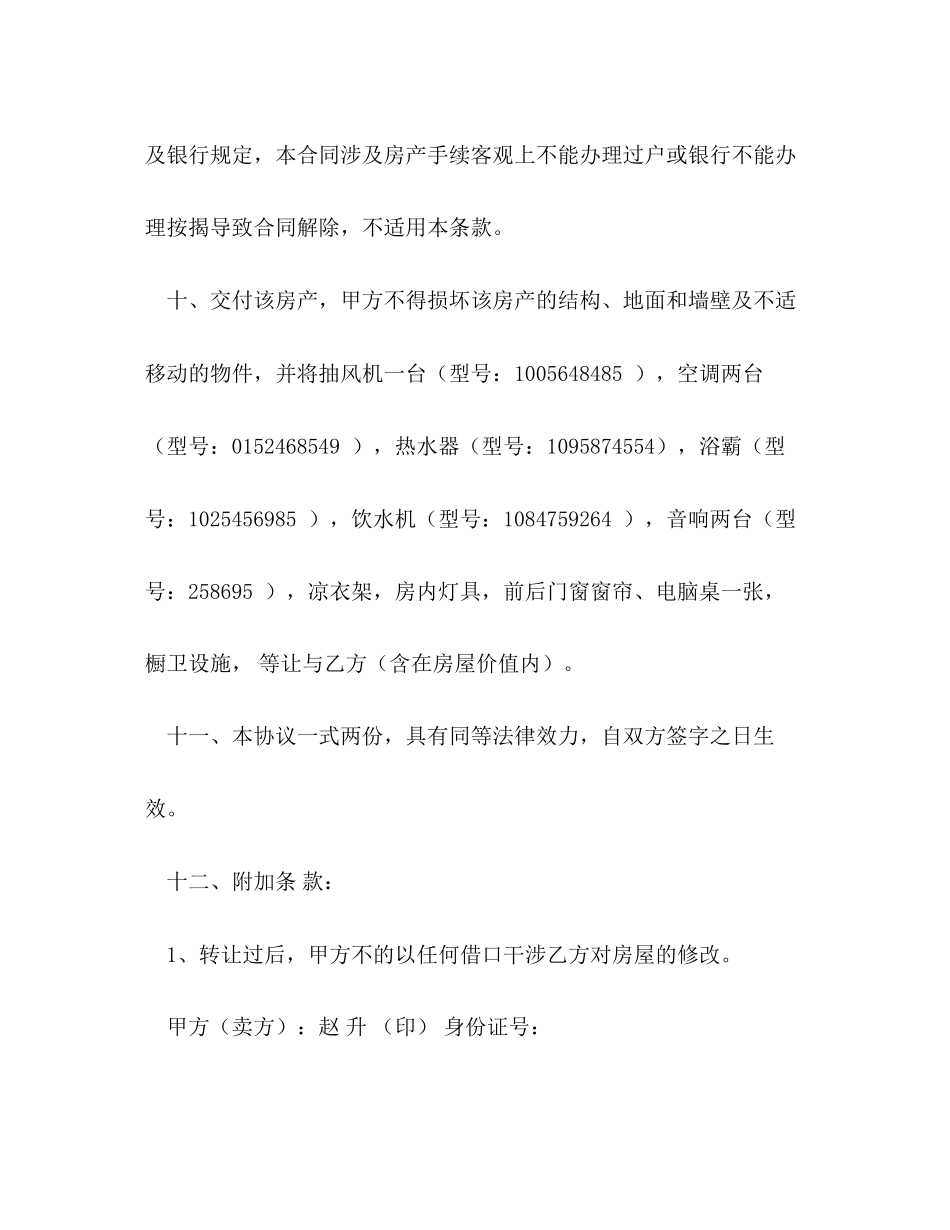 房屋买卖合同书范本3)_第3页