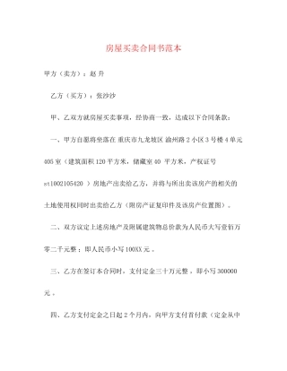 房屋买卖合同书范本3)