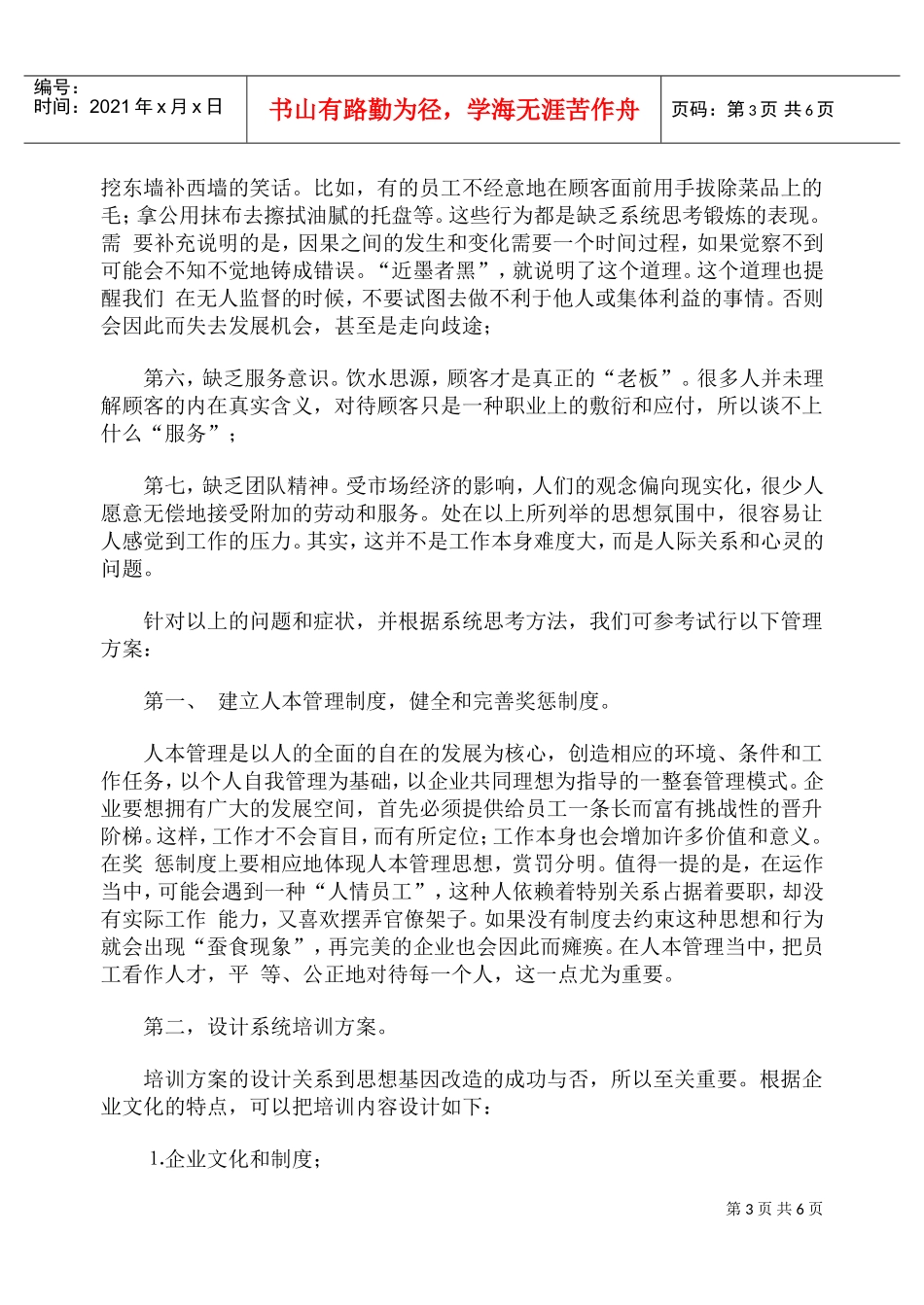 餐饮连锁店经营模式(DOC5页)_第3页