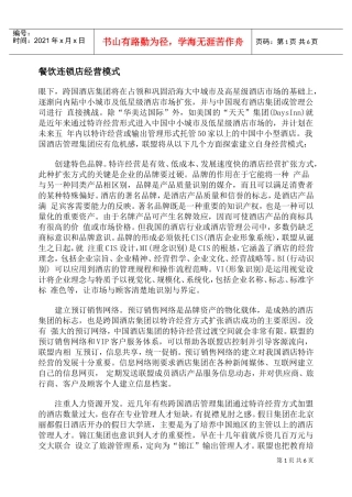 餐饮连锁店经营模式(DOC5页)