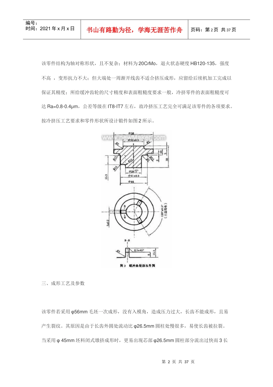 缓冲齿轮精密冷锻工艺及模具_第2页