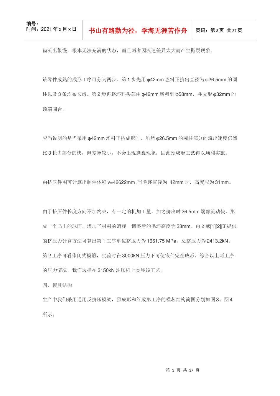 缓冲齿轮精密冷锻工艺及模具_第3页