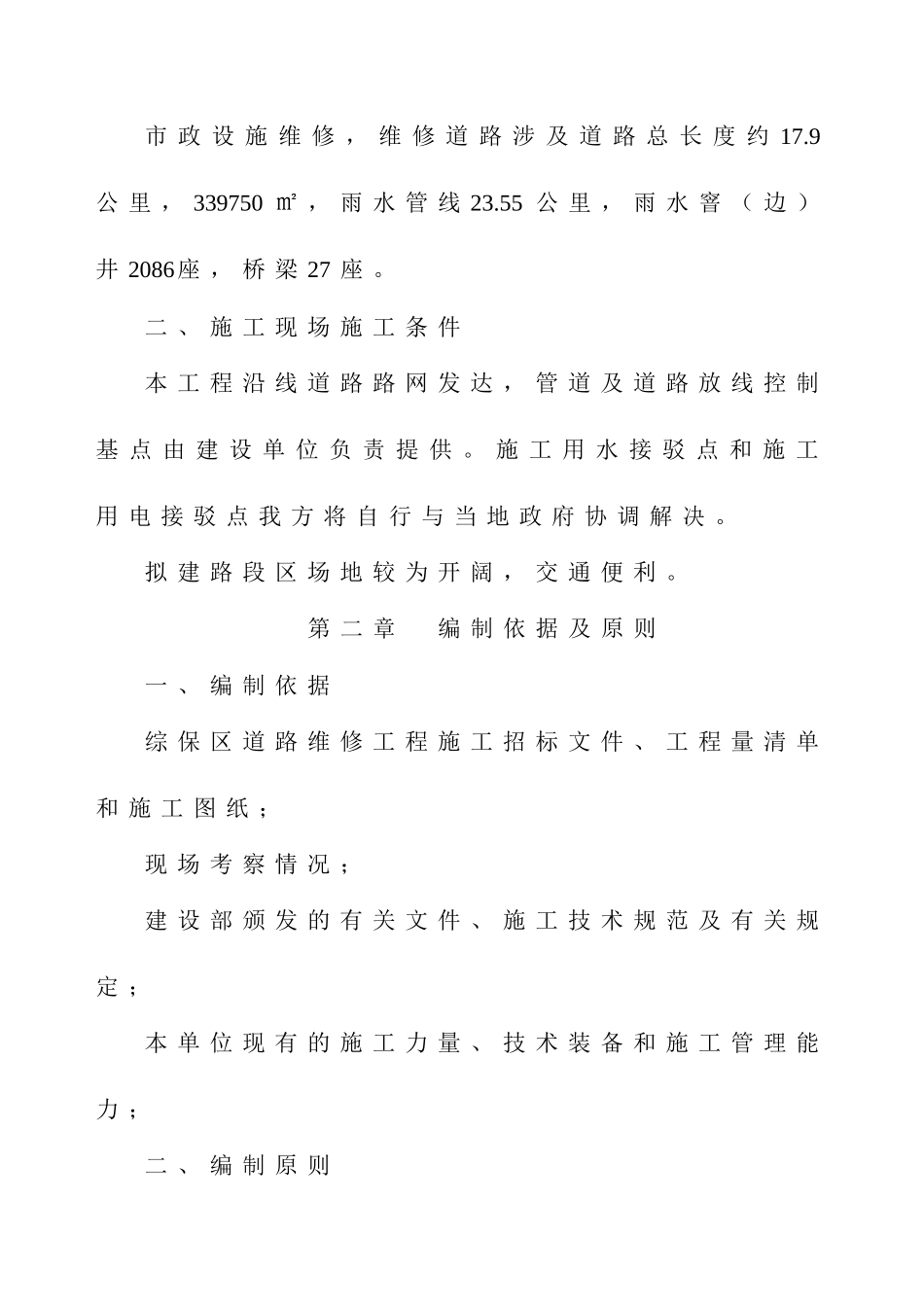 道路维修施工组织设计1(DOC66页)_第3页