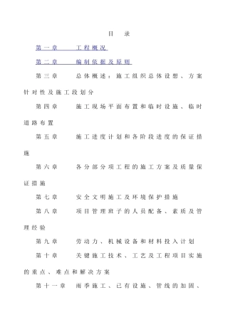 道路维修施工组织设计1(DOC66页)