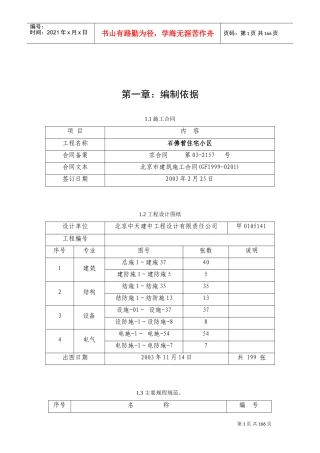 石佛营住宅小区施组（施工）(DOC223页)