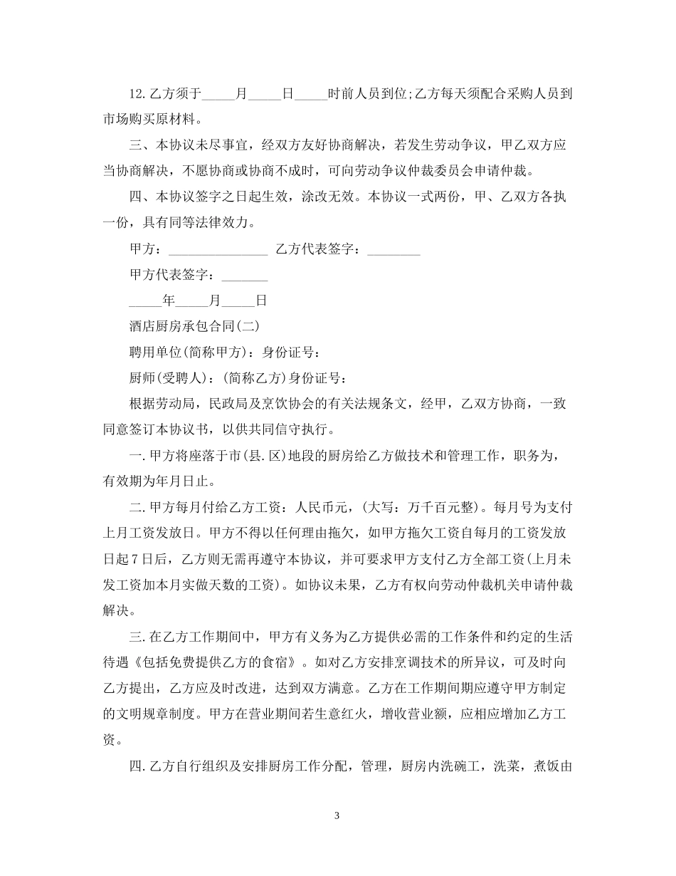 酒店厨房承包合同_第3页