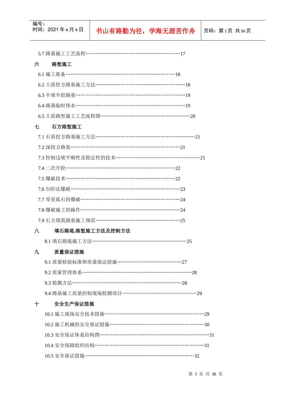 路基填筑工程施工组织设计_第2页