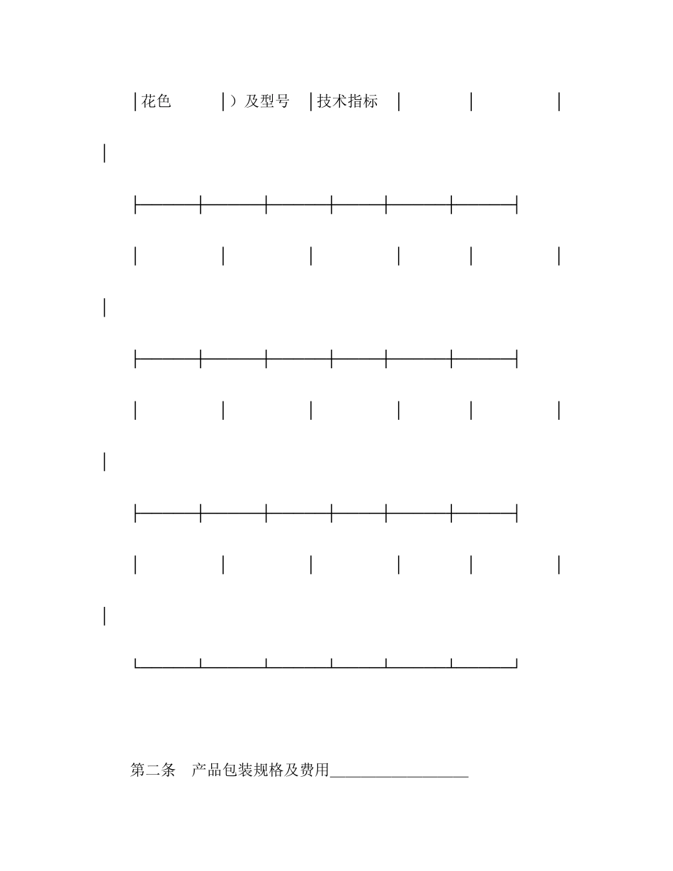 购销合同（标准文本７）2)_第2页