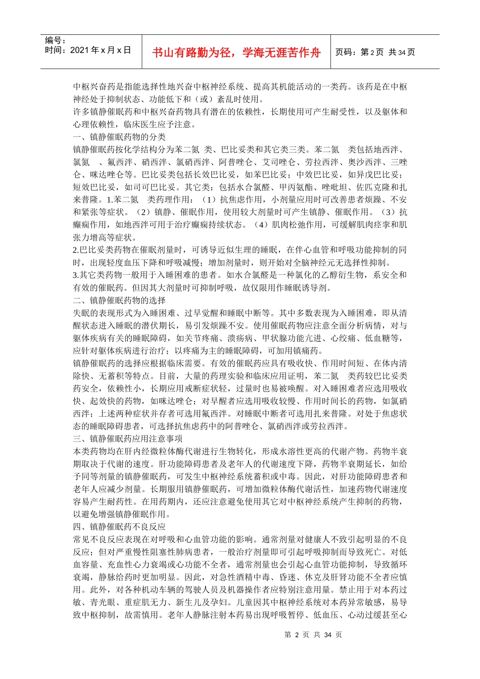 精神药品临床应用指导原则_第2页