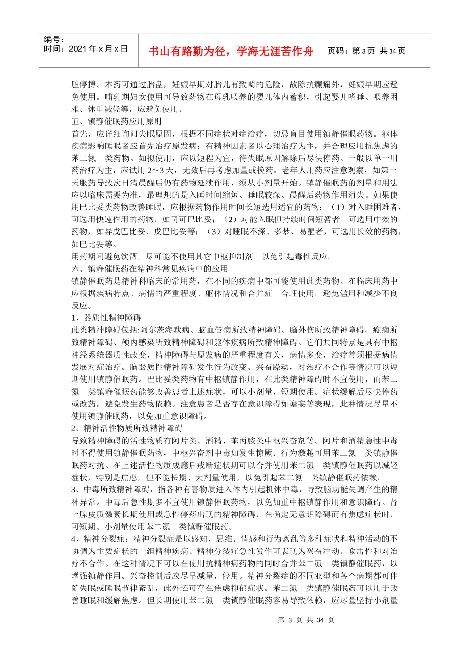 精神药品临床应用指导原则_第3页