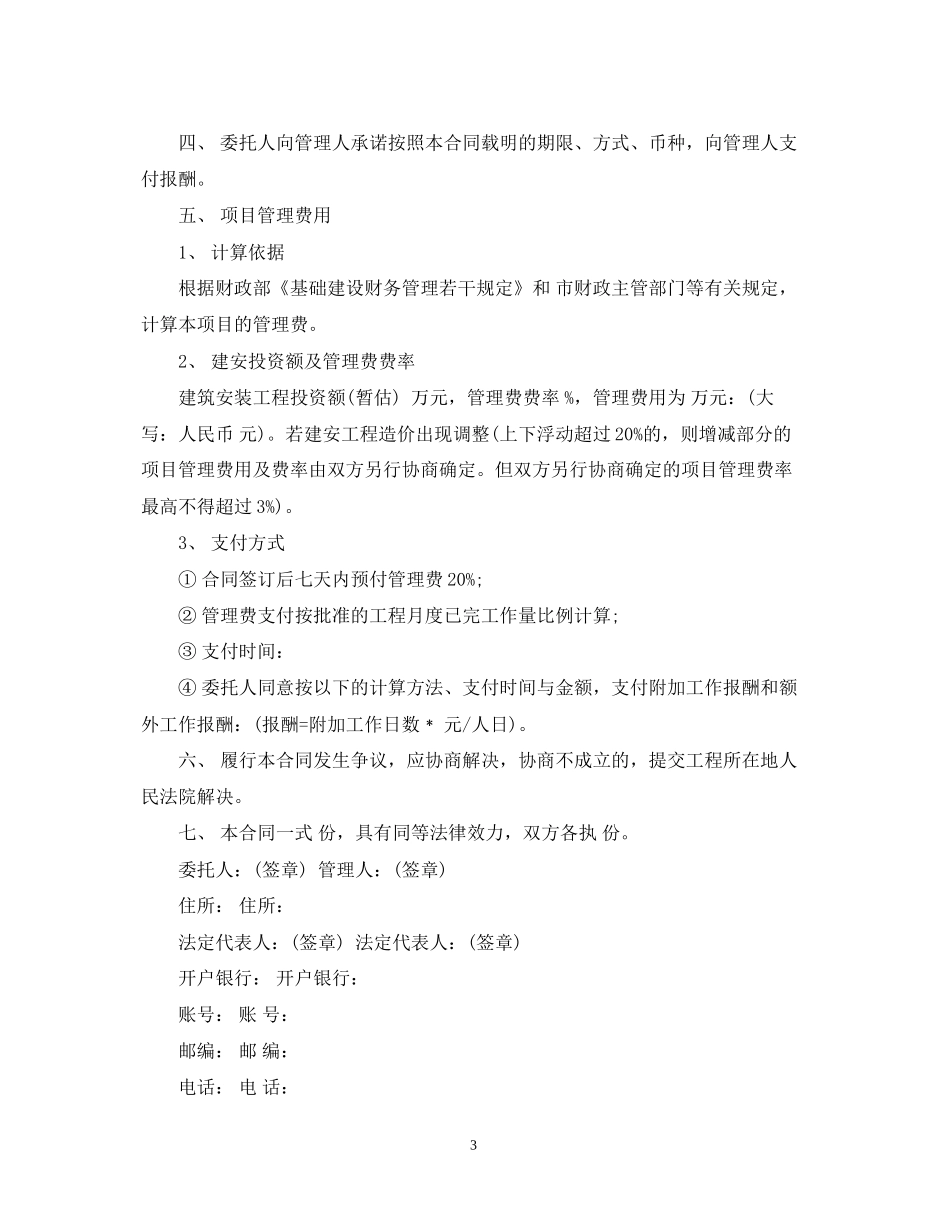 建设工程委托管理合同_第3页