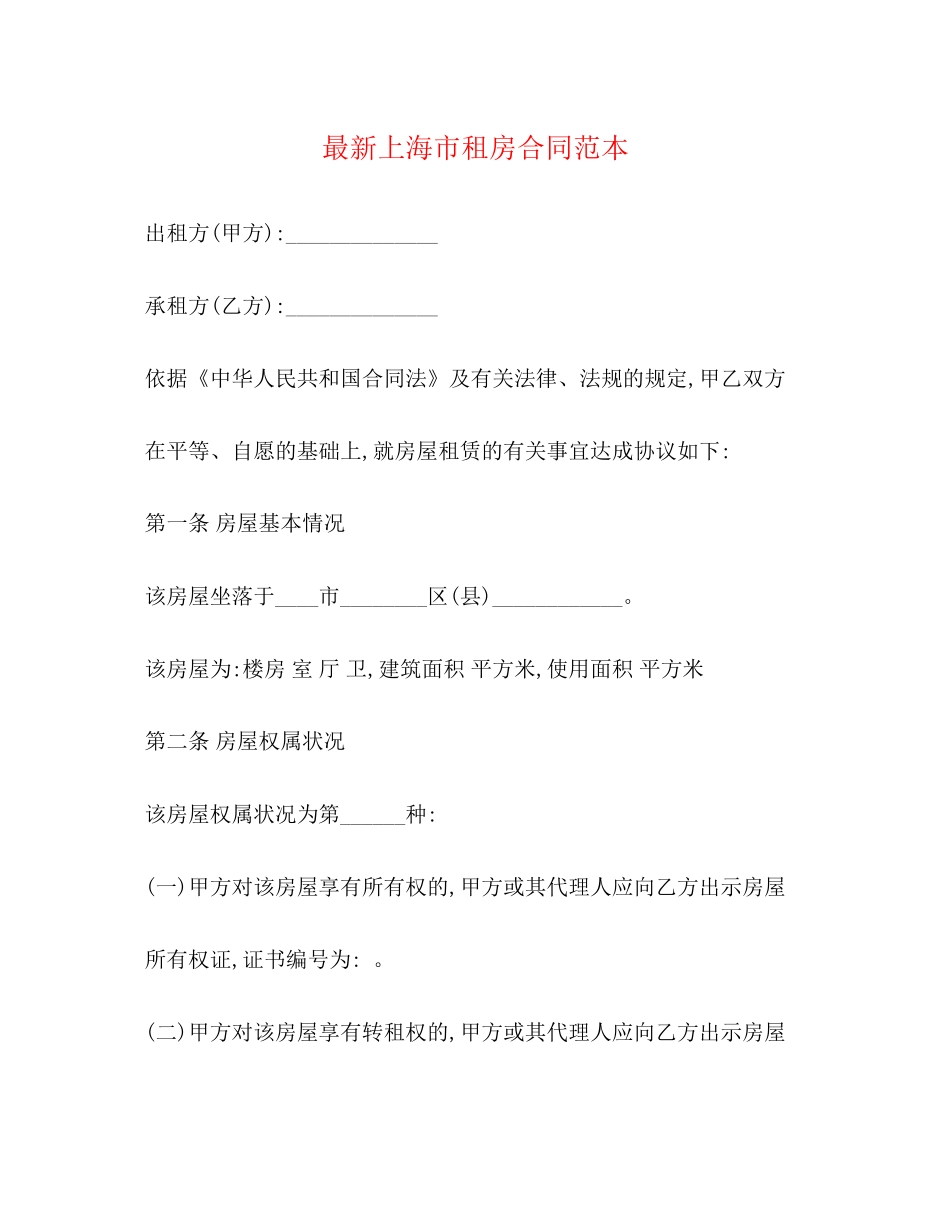 上海市租房合同范本2)_第1页
