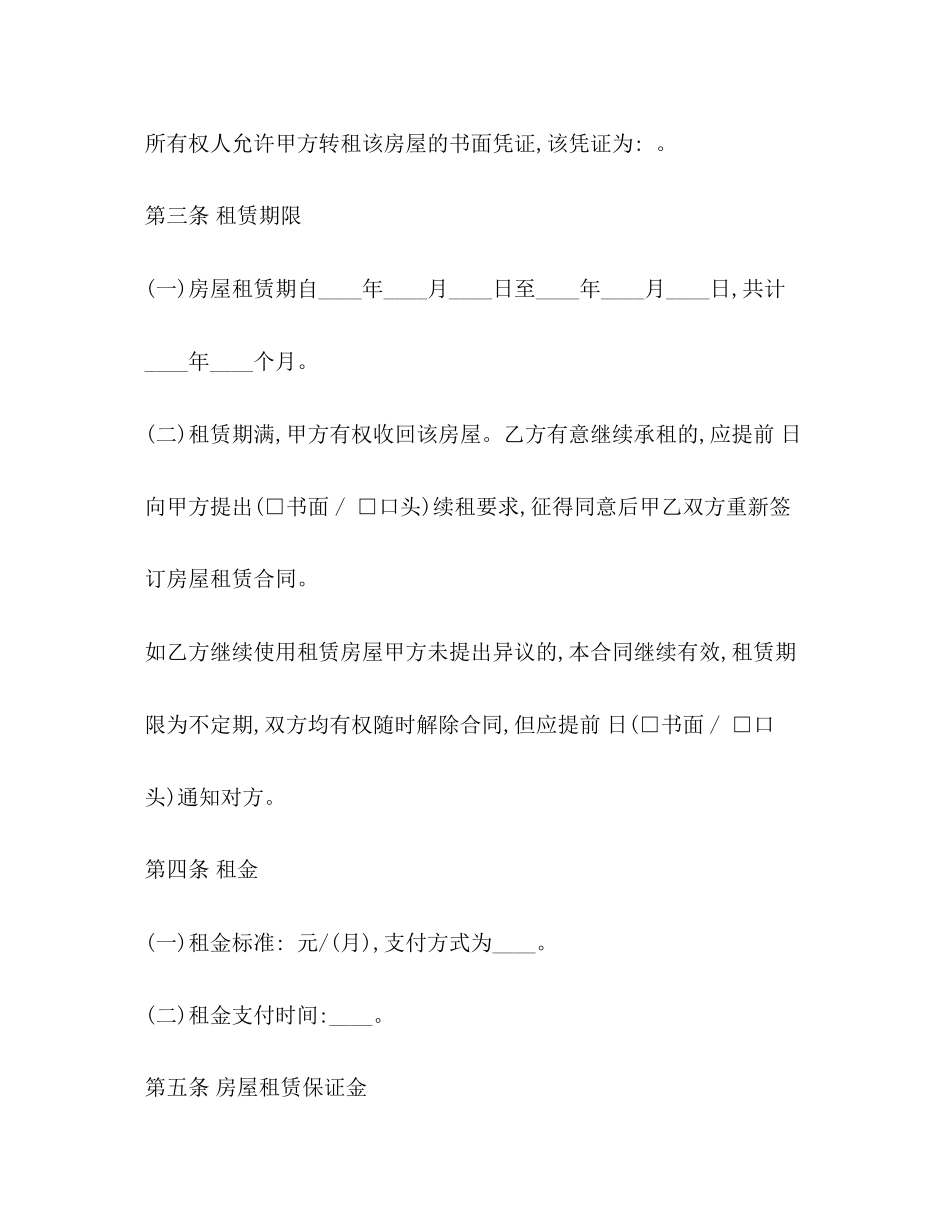 上海市租房合同范本2)_第2页