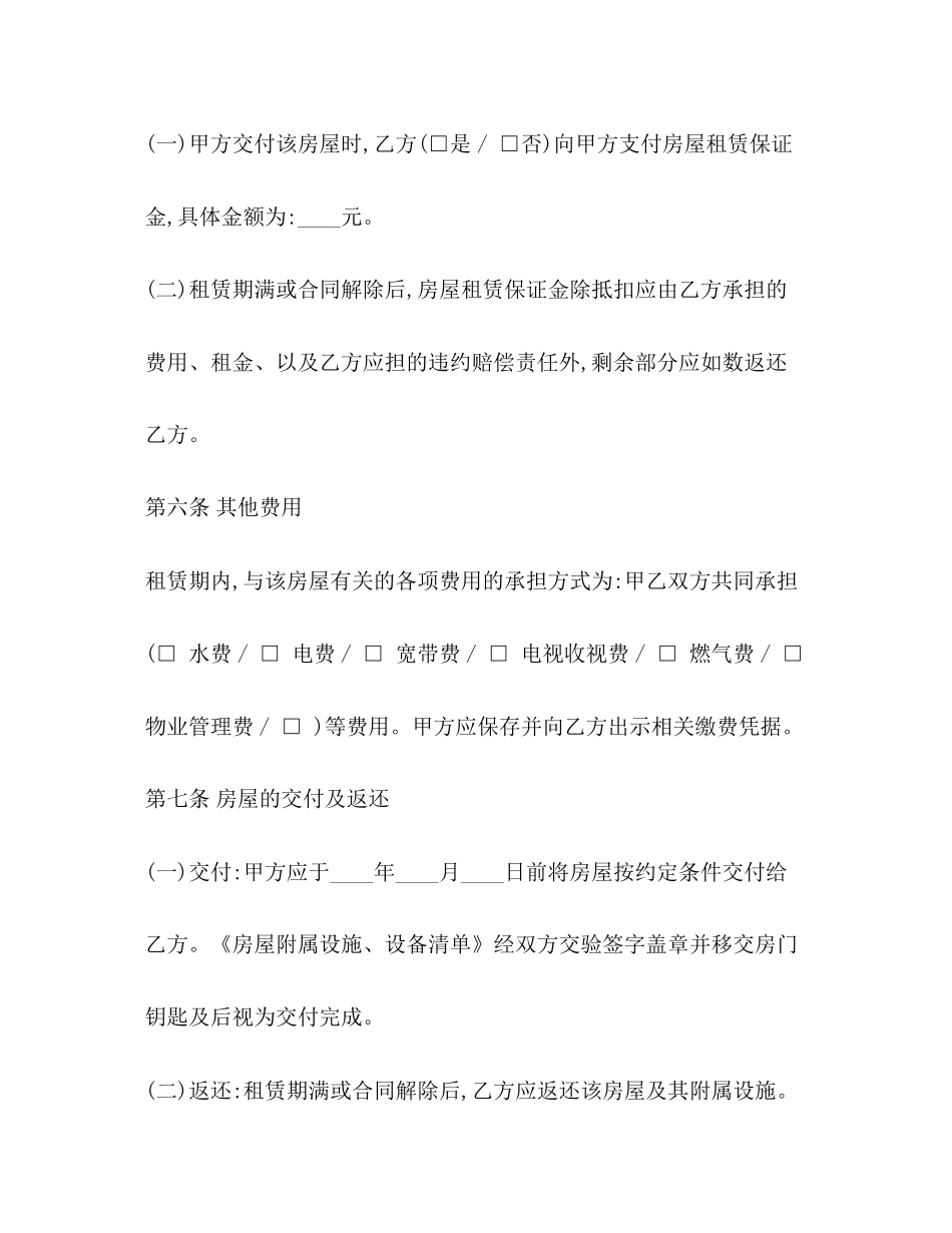 上海市租房合同范本2)_第3页
