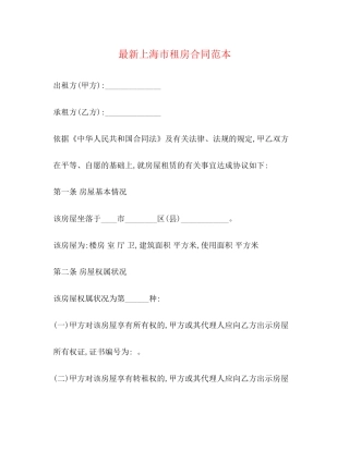 上海市租房合同范本2)