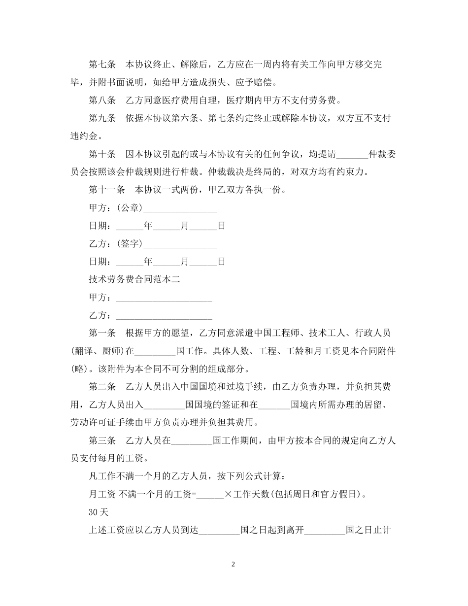 技术劳务费合同范本3篇_第2页