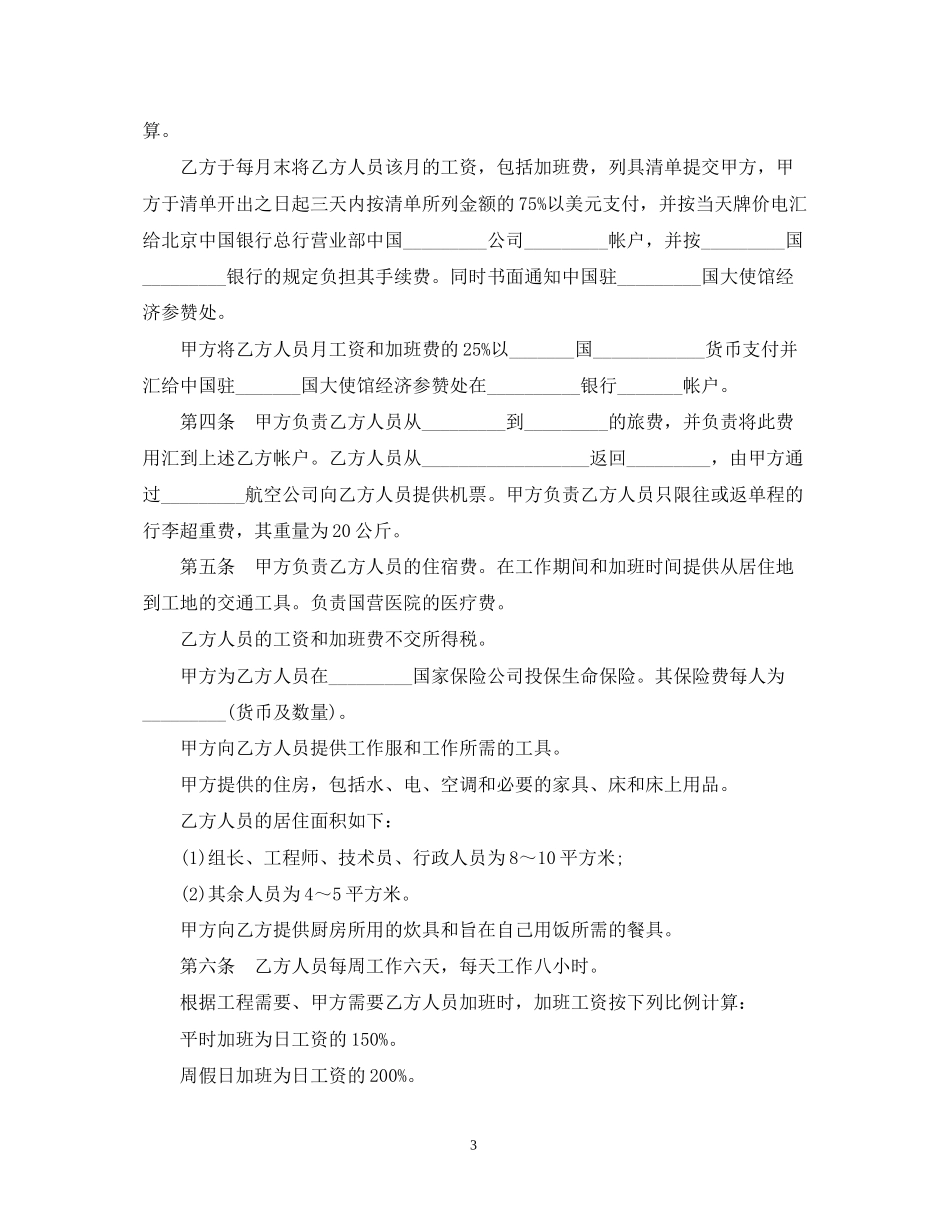 技术劳务费合同范本3篇_第3页