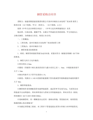 钢管采购合同书