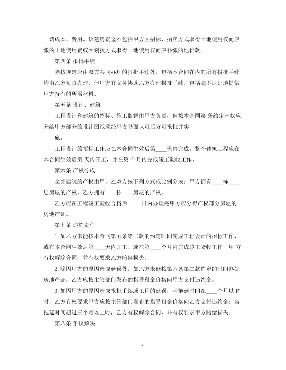 个人建房合同_第2页