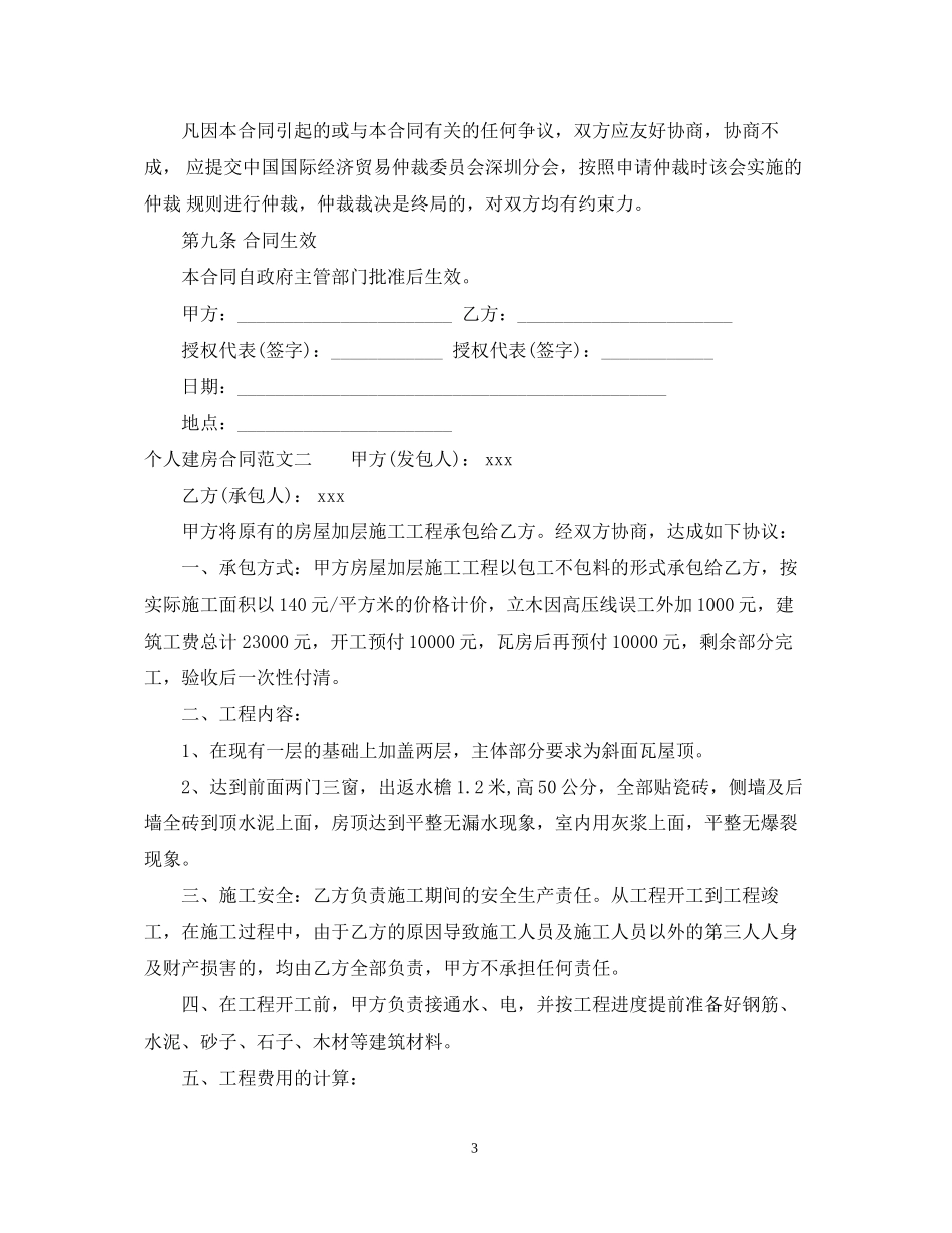 个人建房合同_第3页