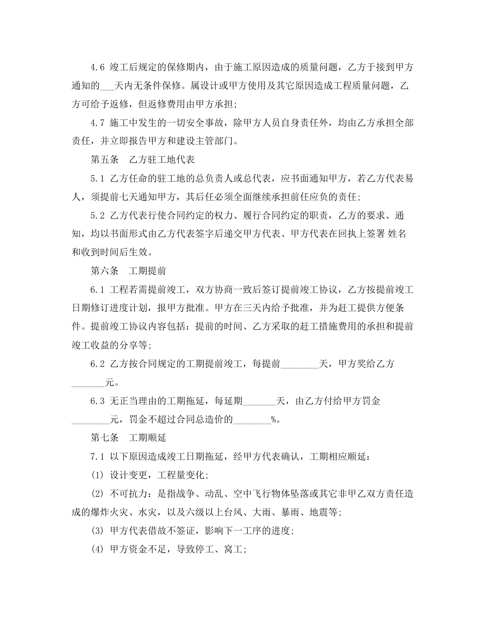 桥梁涂装施工合同范本_第3页