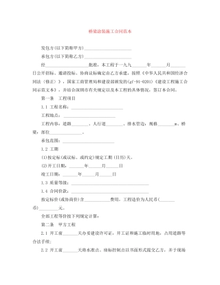 桥梁涂装施工合同范本