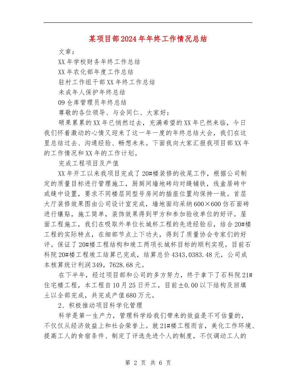 某项目部2024年年终工作情况总结_第2页