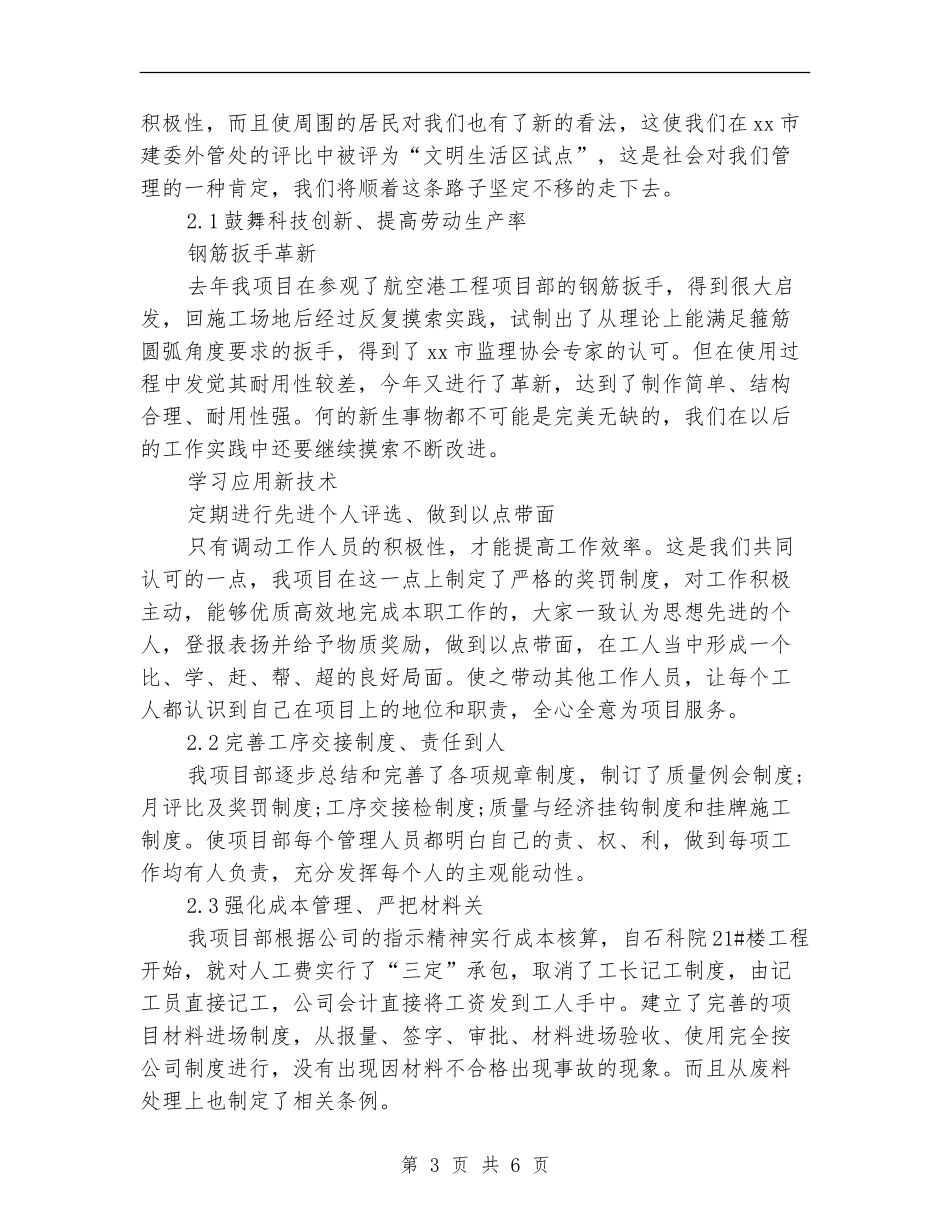 某项目部2024年年终工作情况总结_第3页