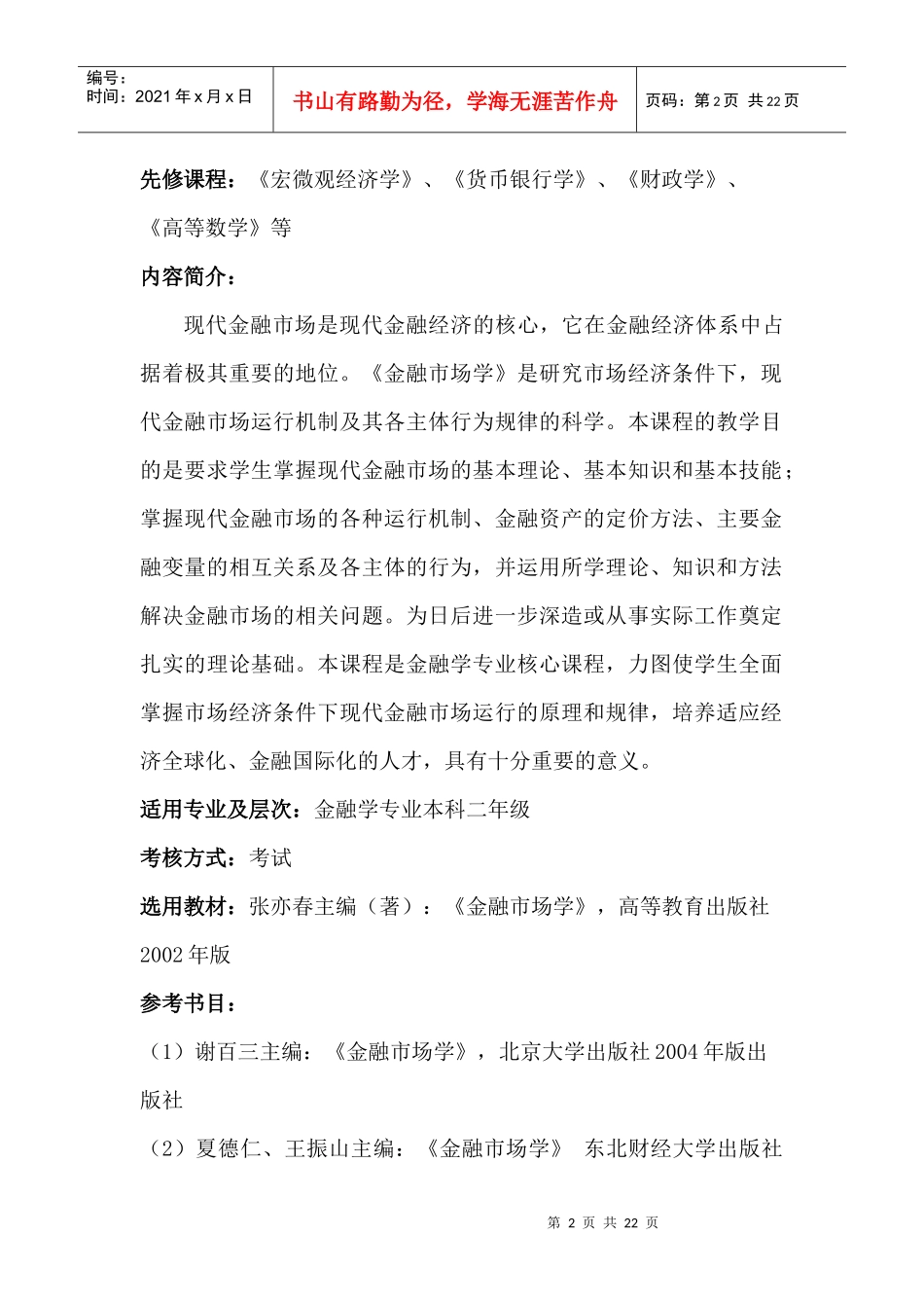 金融学培养方案_第2页