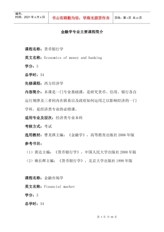 金融学培养方案