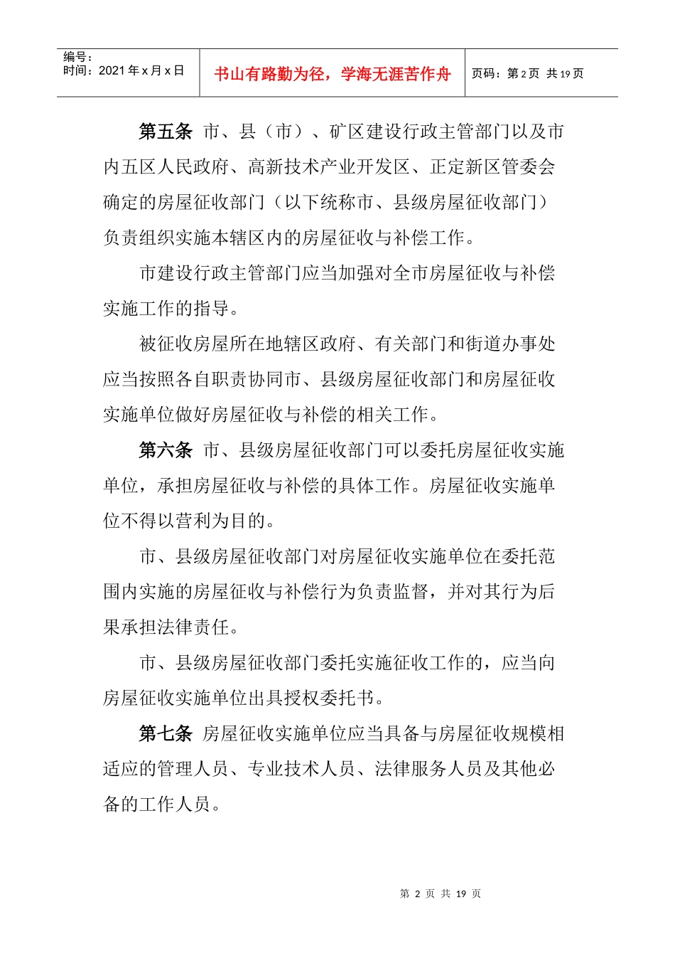 石家庄市国有土地上房屋征收与补偿_第2页