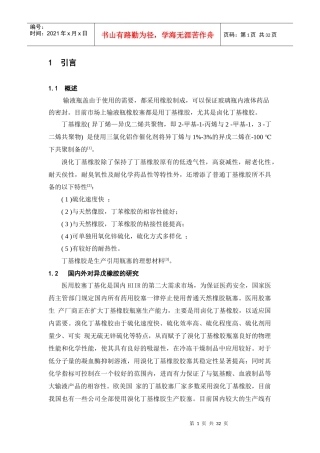 输液瓶橡胶盖注射模具设计
