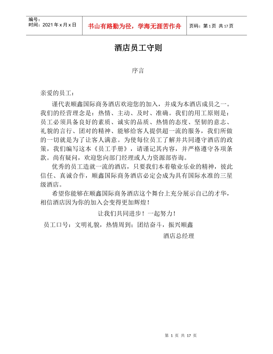 酒店员工守则_第1页