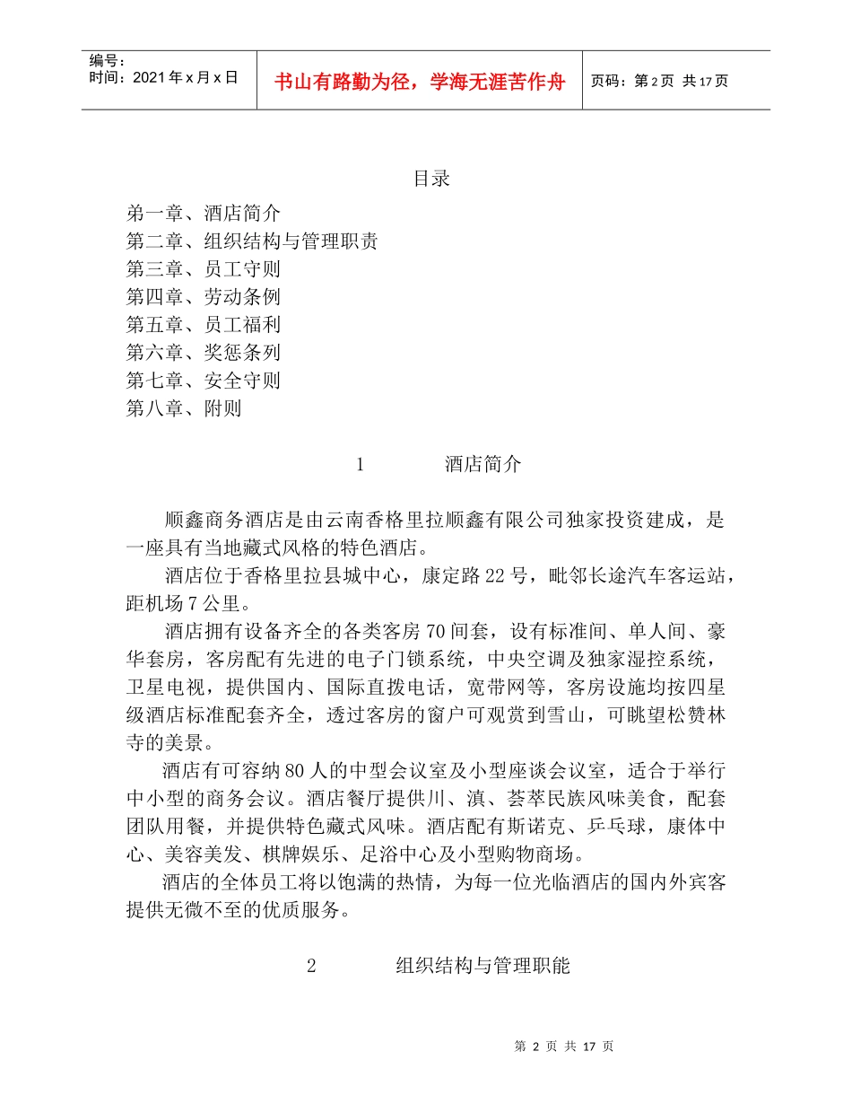 酒店员工守则_第2页