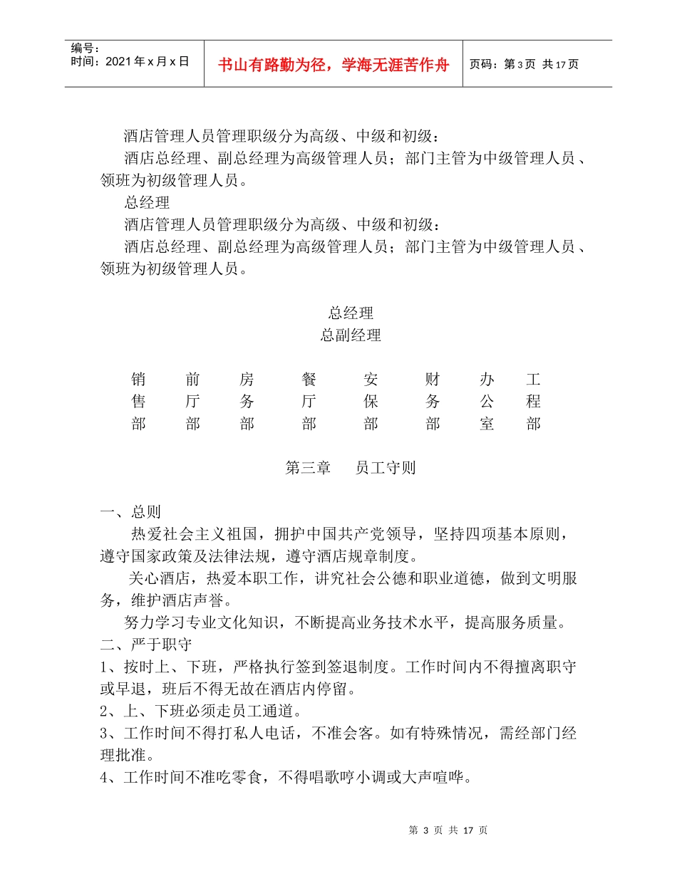 酒店员工守则_第3页