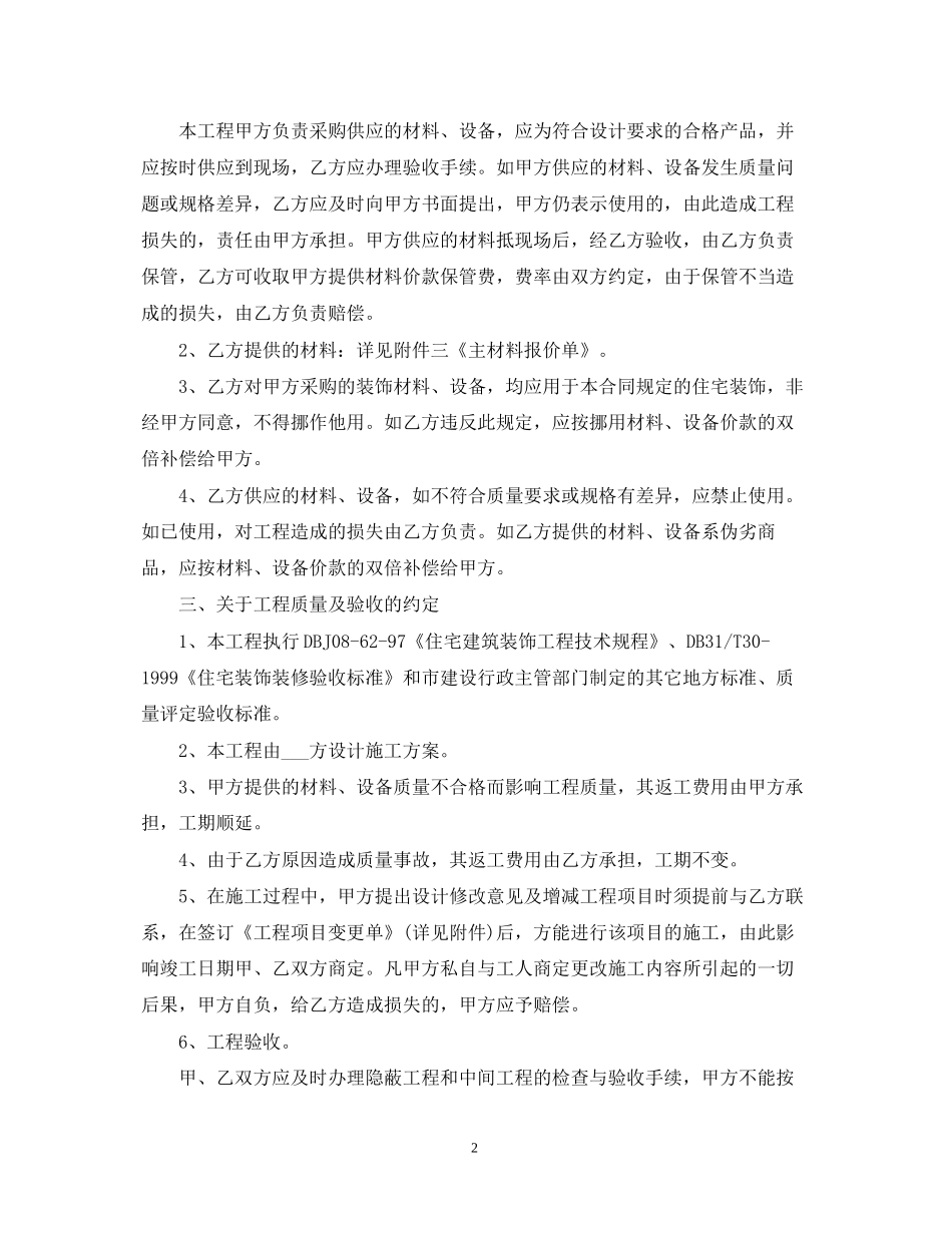装饰工程合同范本_第2页