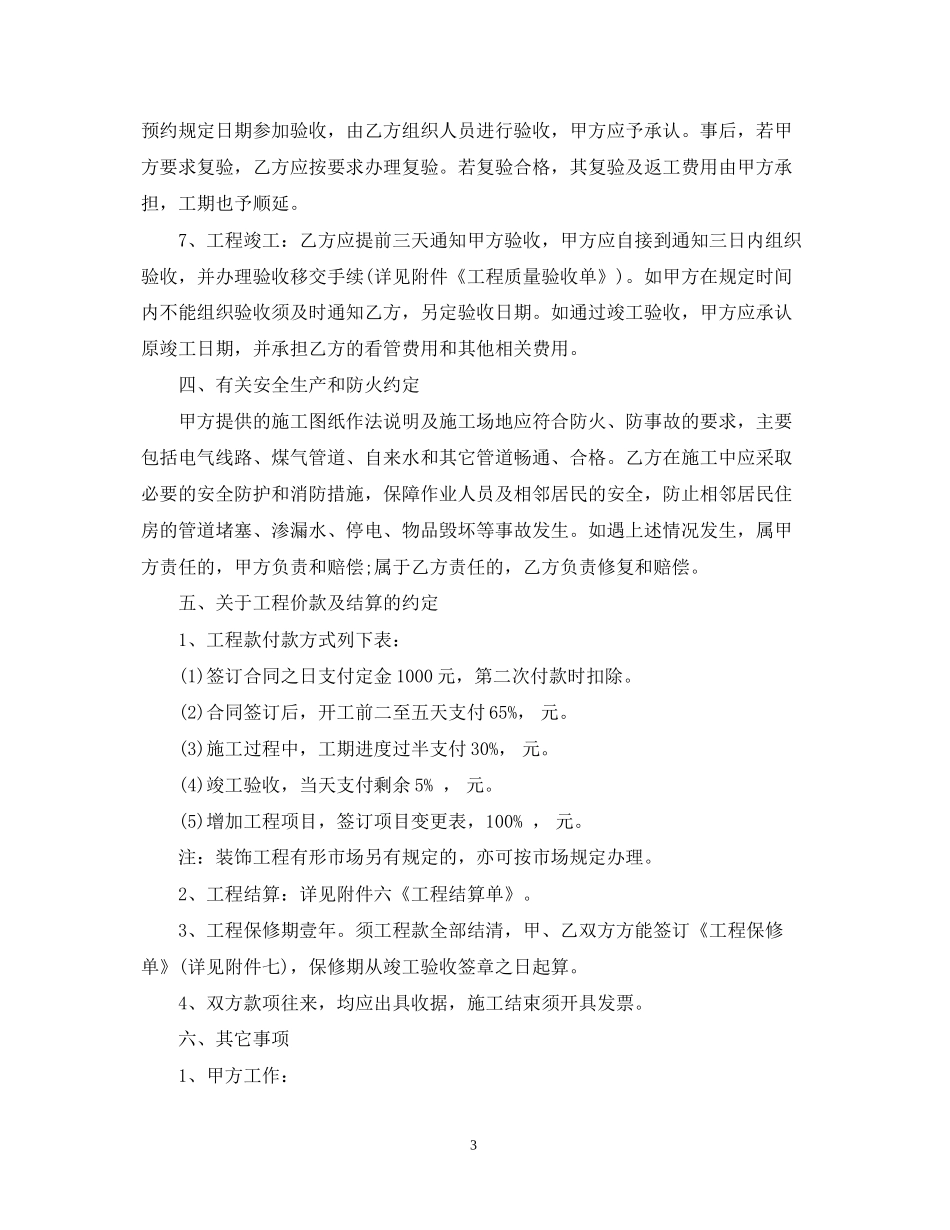 装饰工程合同范本_第3页