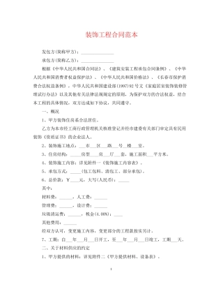装饰工程合同范本