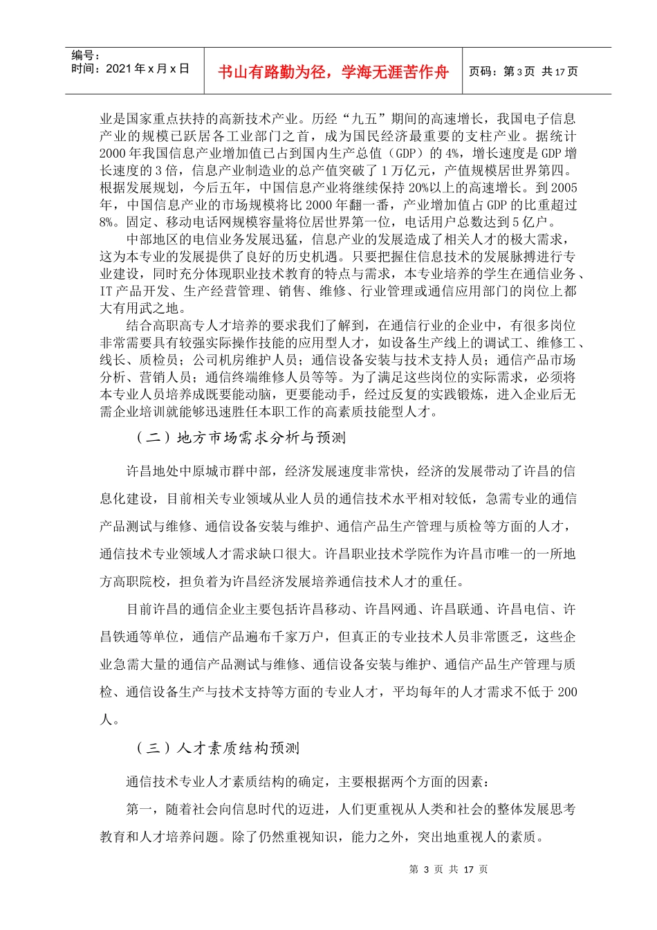 通信技术专业培养方案_第3页