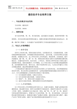 通信技术专业培养方案