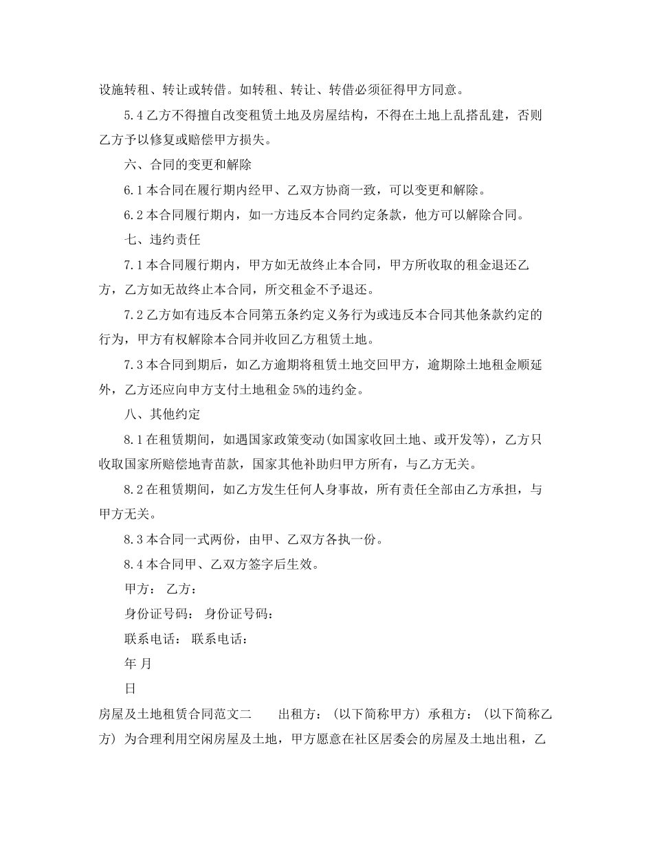 房屋及土地租赁合同_第2页