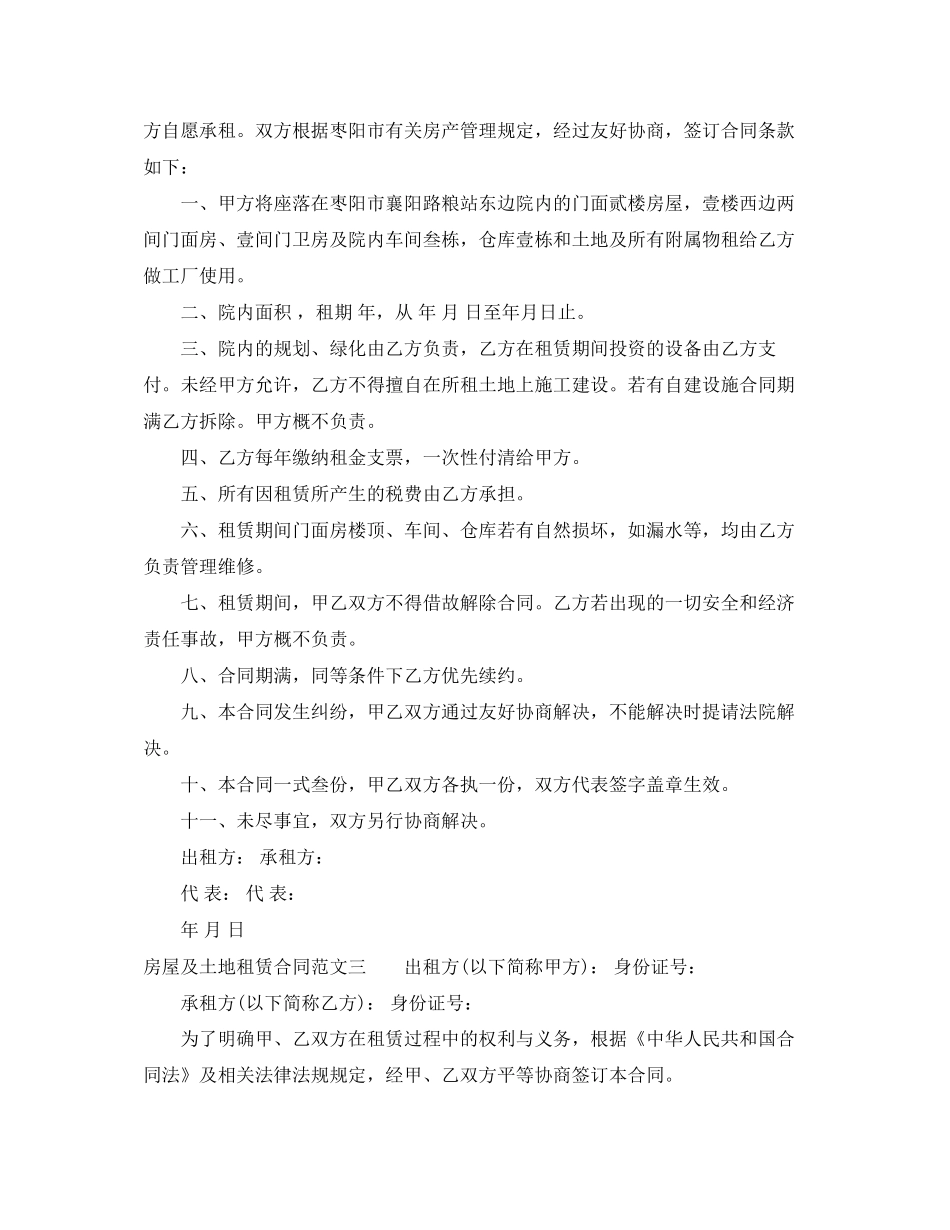 房屋及土地租赁合同_第3页