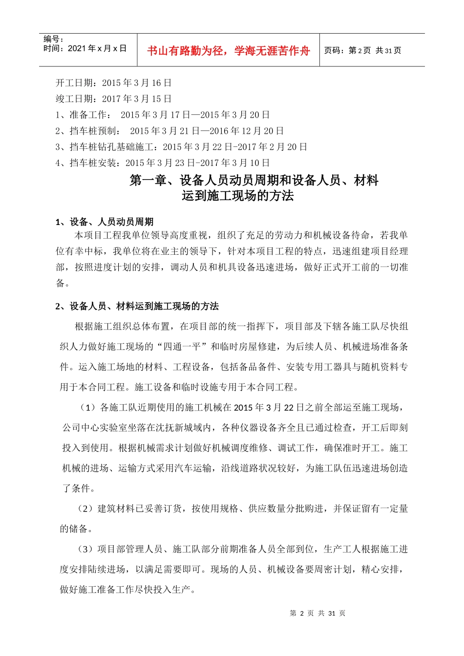 道路工程施工组织设计(DOC 33页)_第2页