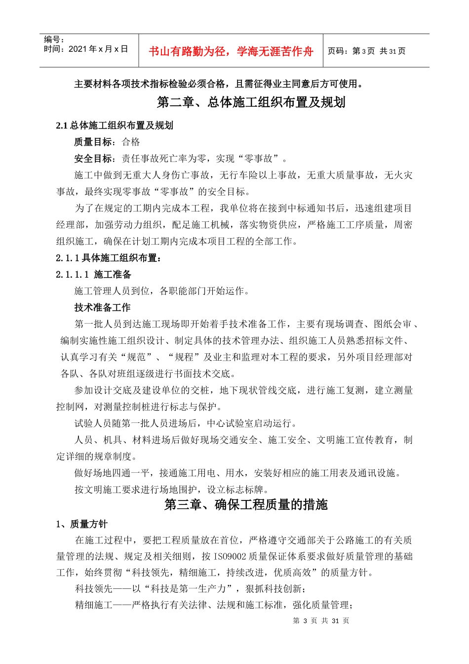 道路工程施工组织设计(DOC 33页)_第3页