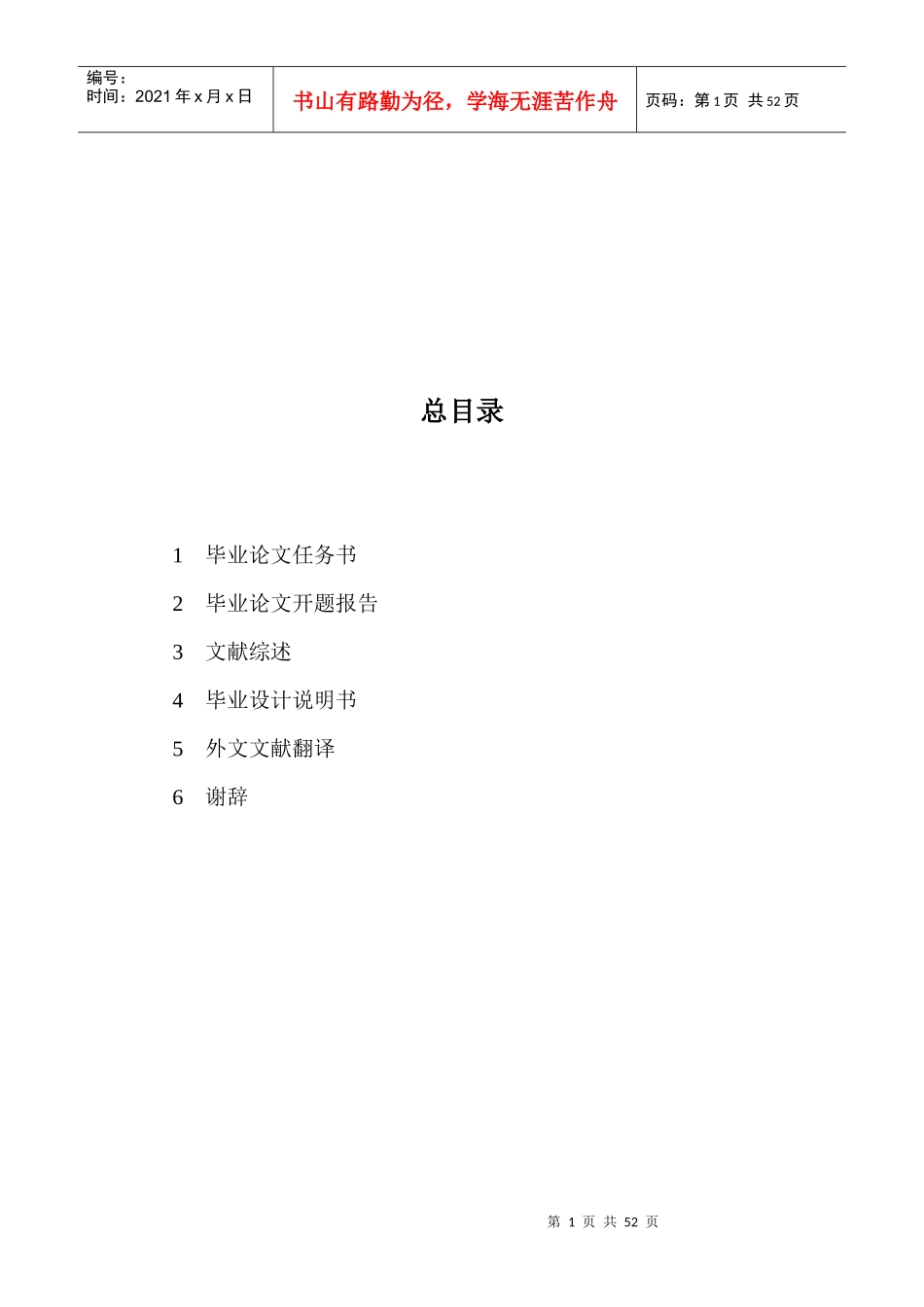 锯片磨床机械手毕业论文设计_第1页