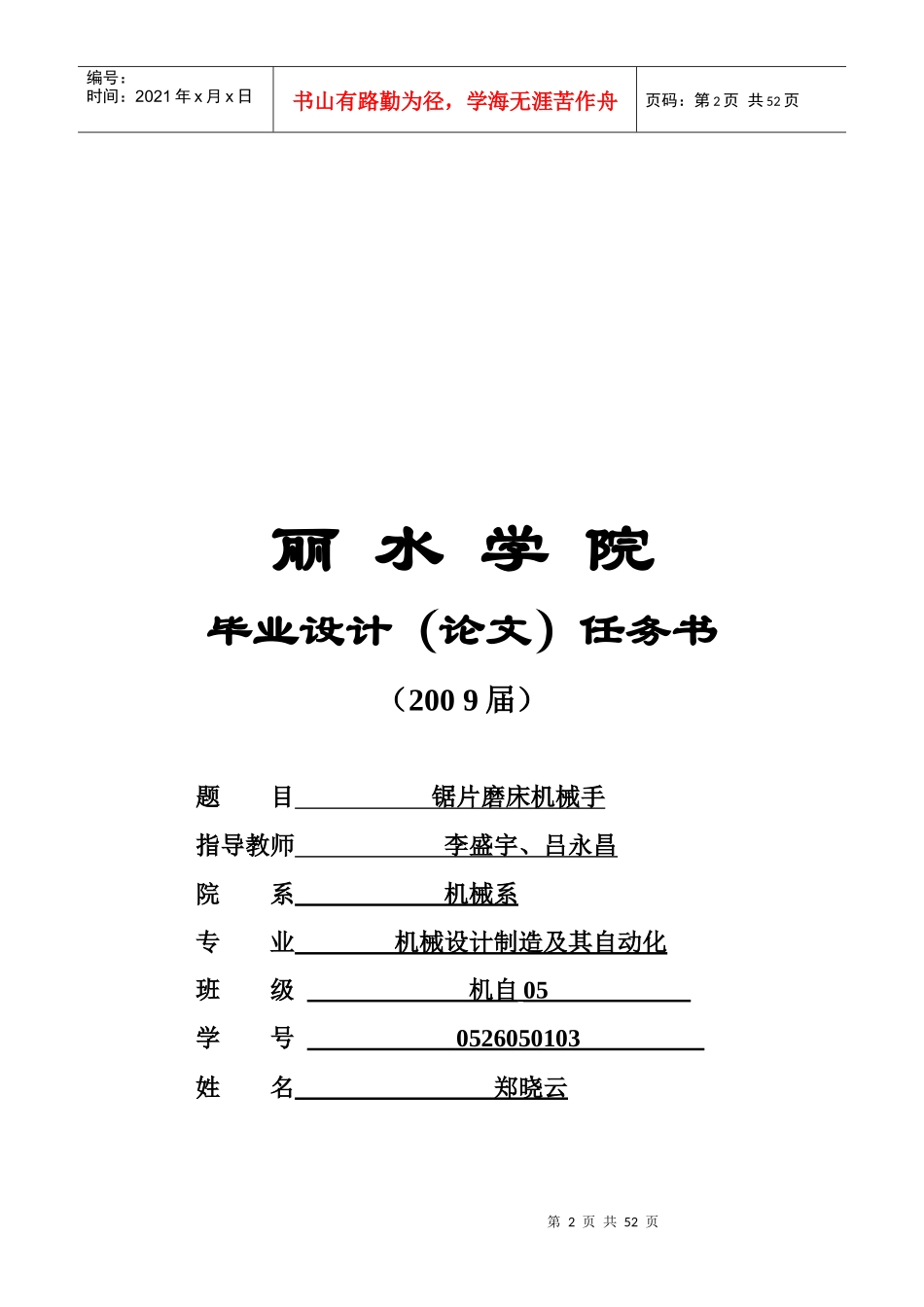 锯片磨床机械手毕业论文设计_第2页