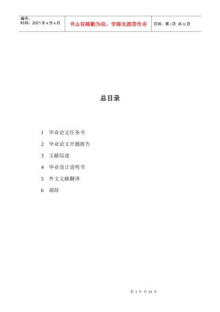 锯片磨床机械手毕业论文设计