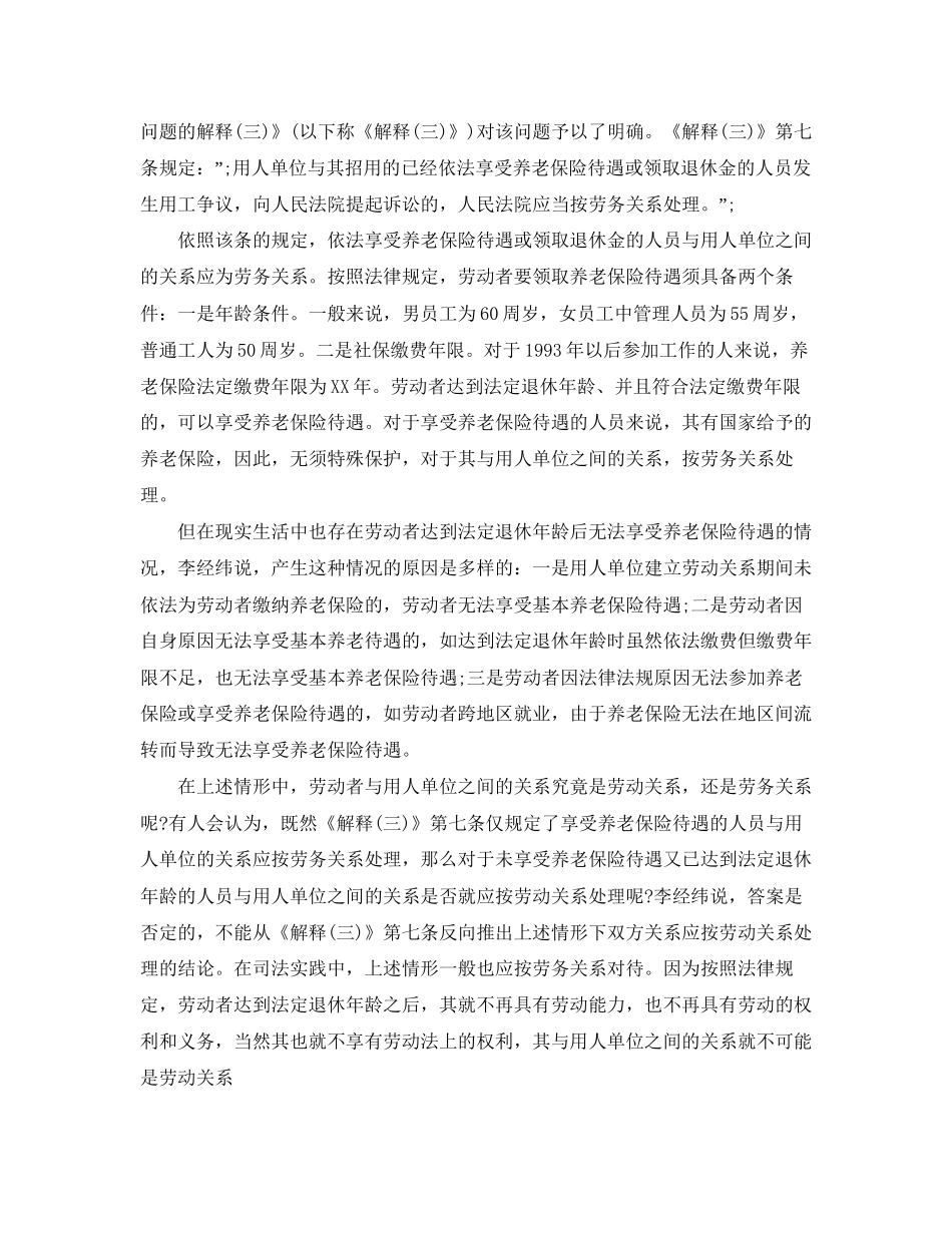 到法定退休年龄劳动合同是否会自动终止？_第2页