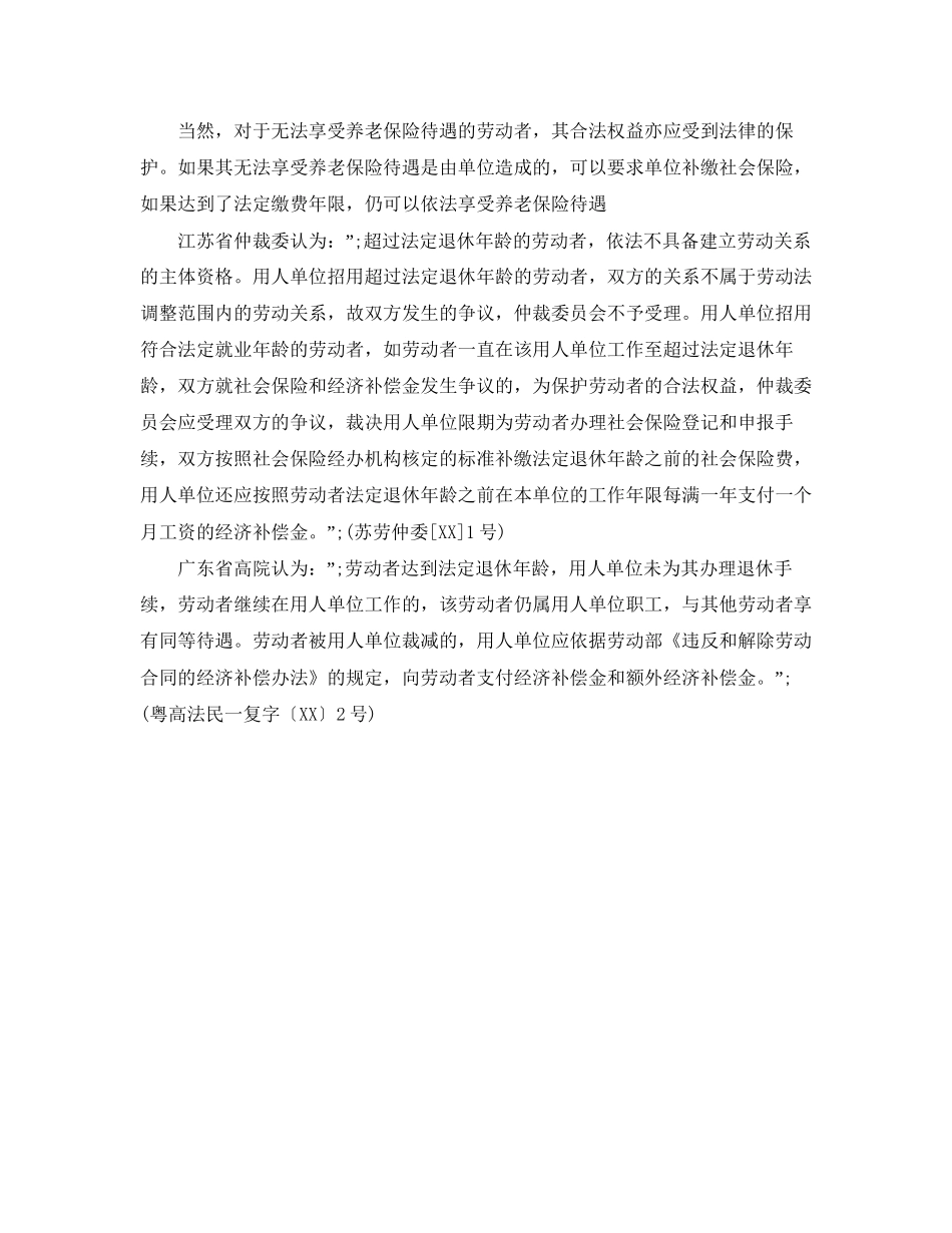 到法定退休年龄劳动合同是否会自动终止？_第3页