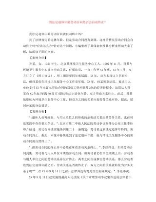 到法定退休年龄劳动合同是否会自动终止？